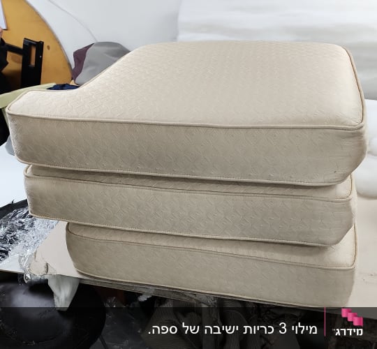 שלוש כריות מרופדות בצבע בז